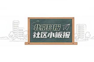 国奥球员本赛季联赛出场情况：12人出场场次个位数，另有4人0出场